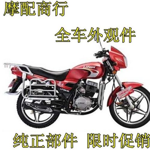 力帆摩托车配件lf逐月150-9rt燃油箱油壶侧盖头罩大灯前瓦坐包【4月20