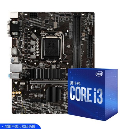 msi/微星 b460主板英特尔intel酷睿 10代i5/i7盒装cpu
