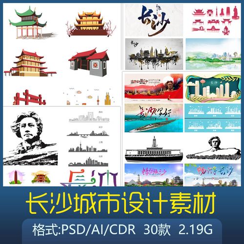 长沙湖南城市宣传设计元素材标志性建筑楼手绘线描简