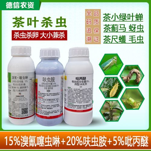 茶小绿叶蝉茶蚜虫茶尺蠖茶毛虫杀虫剂农药茶叶茶树专用杀虫剂