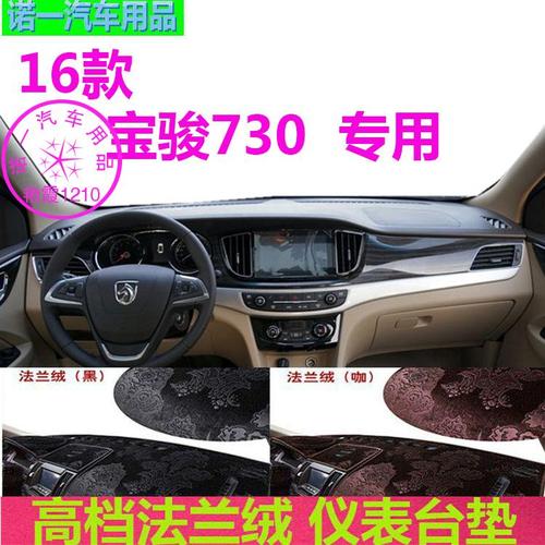 16款宝骏730仪表台避光垫操作台防晒隔热工作台遮阳防滑内饰改装