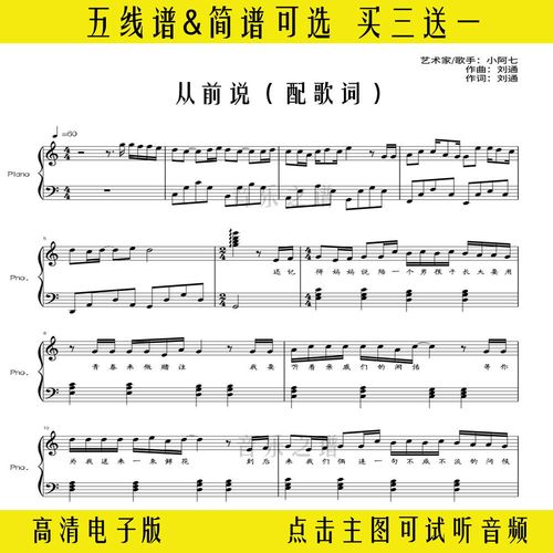 《从前说》钢琴谱五线谱带歌词双手简谱简单版独奏曲谱c调乐谱