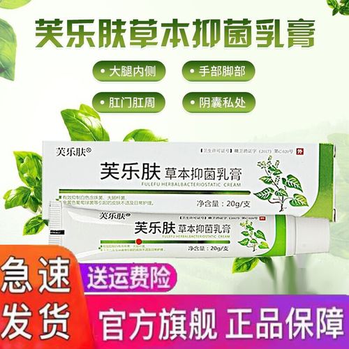 爽曼芙乐肤芙芙乐肤草本抑菌乳膏认准爽曼芙乐肤成人肛周肛门私处瘙痒