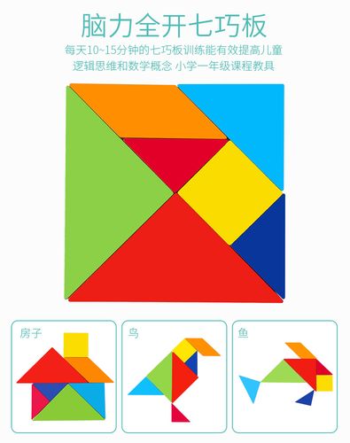 七巧板智力拼图2儿童玩具3-4-5-6周岁男女孩宝宝早教形状认知.