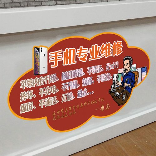 创意搞笑手机修理店玻璃门贴纸贴画店铺橱窗装饰广告文字布置墙贴