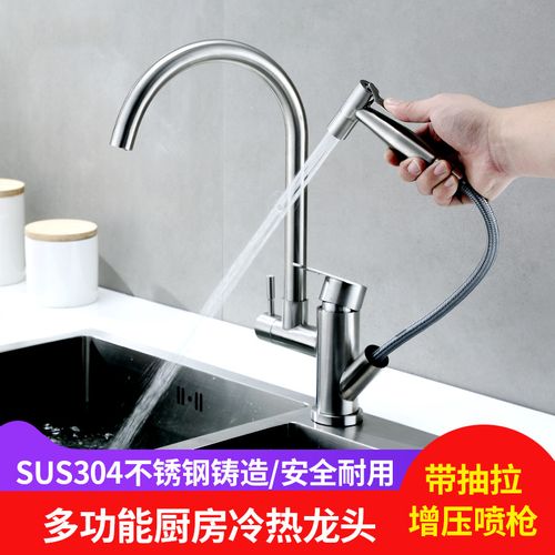 304不锈钢厨房水龙头冷热抽拉带喷枪多功能家用水槽洗菜盆水龙头
