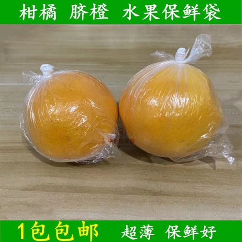脐橙保鲜袋橙子薄膜袋柑橘包装袋一次性透明水果保鲜袋石榴塑料袋