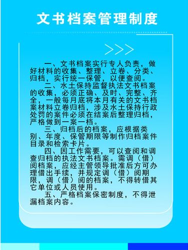 639海报印制海报展板素材167水土保持文书档案管理制度