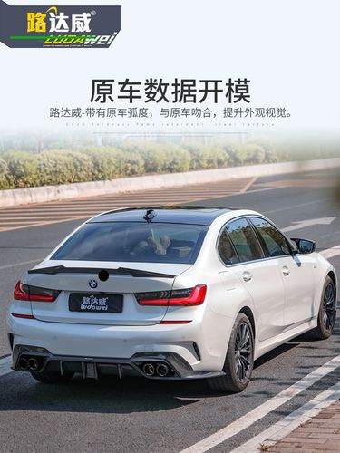21款宝马新3系尾翼碳纤维325li320三系改装外观耀夜套装mp大尾翼