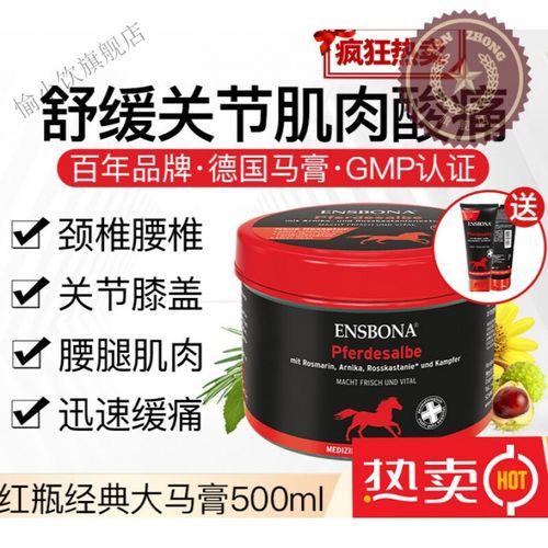 『官方旗舰』德国马膏ensbona德国马膏原装马栗膏按摩凝胶关节肌肉