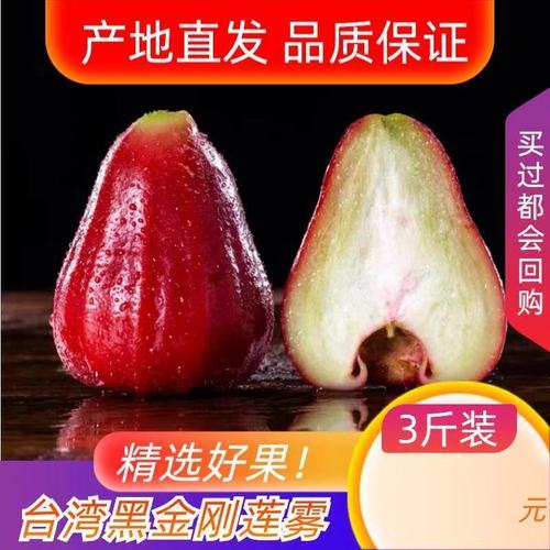 莲雾黑金刚台湾引种特产孕妇可吃热带水果1斤/3斤/5斤批发包邮