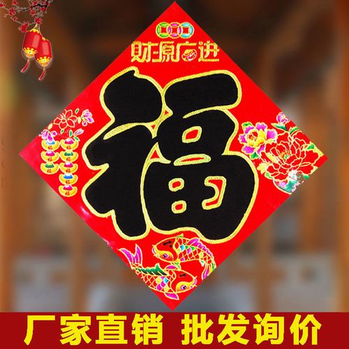 【经典福字 厂家直销】2022新年福字门贴春节昂金福字批发金字福