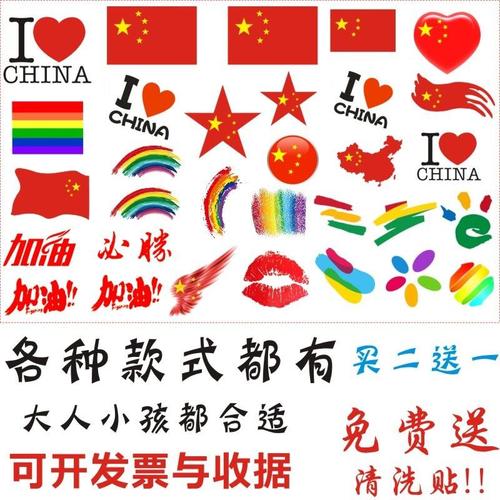 体育手臂小国旗贴脸上的贴纸国庆幼儿园持久必胜跑步爱心马拉松