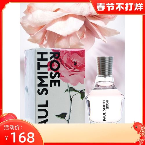 paul smith rose保罗史密夫玫瑰之约女香水淡香精法国小苍兰柏木