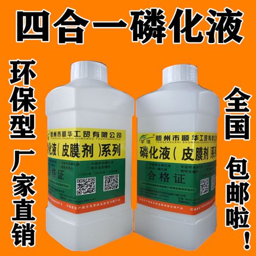 四合一磷化液油箱除锈剂碳钢钢铁常温磷化液除油除锈磷化钝化防锈