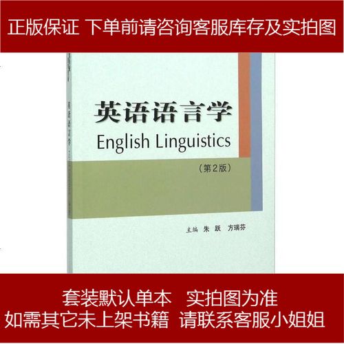 英语语言学(第版) 9787566409843