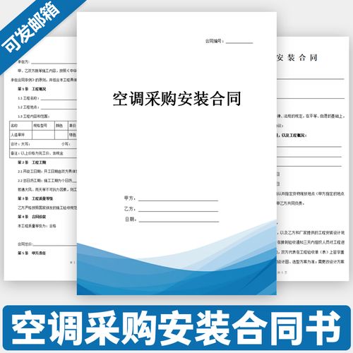 空调采购安装销售合同范本中央空调工程项目购销供货买卖协议样本