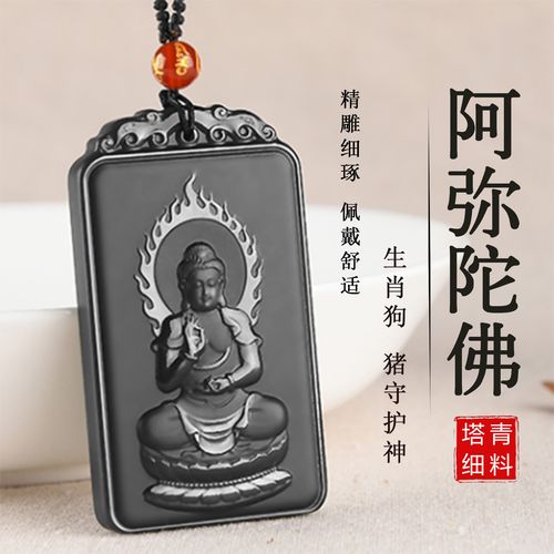 天然和田玉墨玉本命佛生肖狗猪守护神阿弥陀佛吊坠
