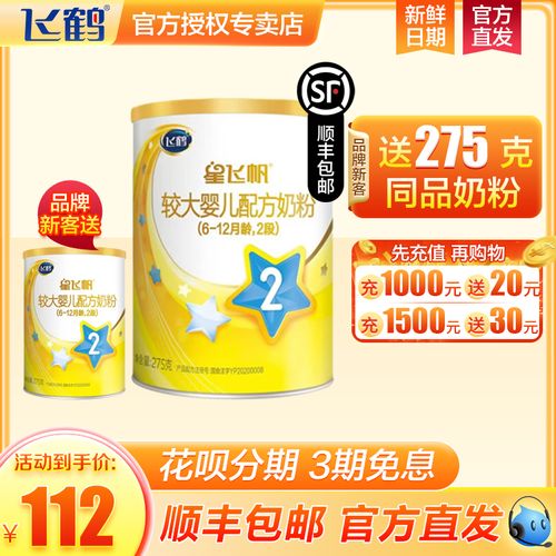 飞鹤星飞帆2段a2a2升级版较大婴幼儿奶粉275g 飞鹤专卖店官网直发