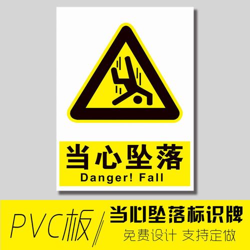 当心坠落标识牌 严禁禁止工地高空作业不系安全带小心