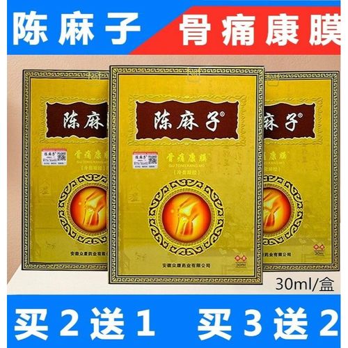 陈麻子骨痛康膜陈麻子骨痛康膜骨抹膏颈肩腰腿关节贴膜电视同款修本