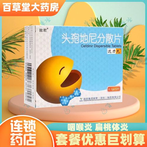 致君 头孢地尼分散片 0.