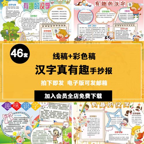 汉字真有趣手抄报汉字文化识字小报语文电子报模板小学生涂色线稿