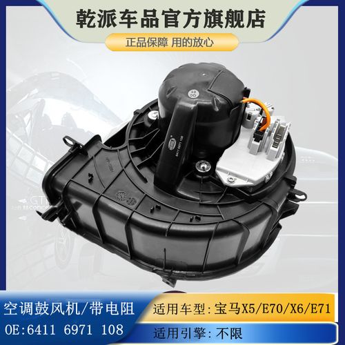 适用于宝马x5/e70 x6/e71 空调鼓风机总成暖风电机马达风扇带电阻