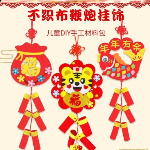虎年手工老虎挂件diy材料包免裁剪元旦节迎新不织布制作新年春节