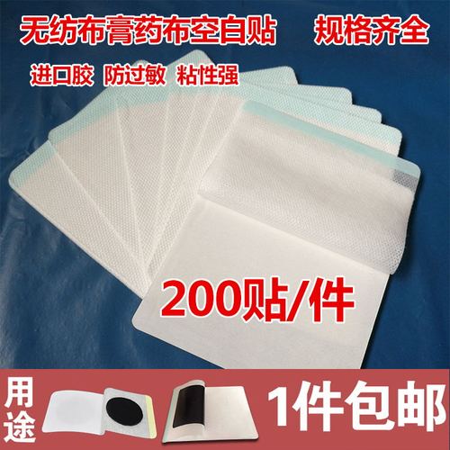 黑膏药布无纺布膏药空白贴肚脐贴胶布穴位贴三伏贴布空贴 防过敏