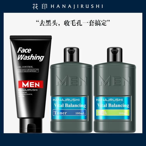 日本花印男士护肤品套装补水保湿控油 洁面 爽肤水