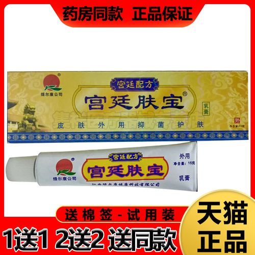 【买1送1】宫廷肤宝乳膏绿尔康皮肤外用止痒膏护肤脸部过敏痒软膏