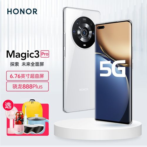 荣耀magic3 魔术3骁龙888全网通5g华为手机 6.