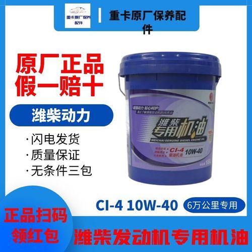 潍柴专用机油ci/ch长效十万公里柴机油天然气正品原厂专用机油