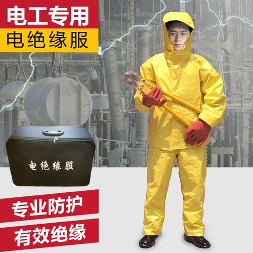 电绝缘服带电作业耐高压消防电工防护装备套装操作服防电服防护服