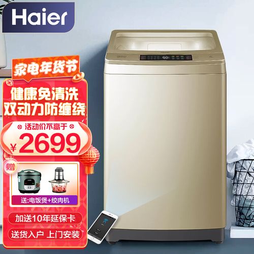 海尔(haier)免清洗洗衣机全自动10公斤大容量直驱变频双动力防缠绕