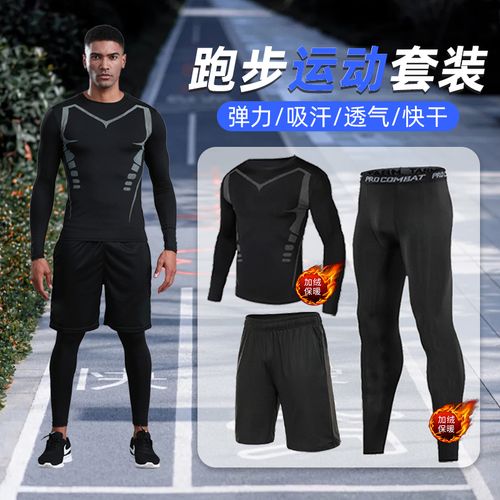 跑步运动服套装男秋冬季健身服运动长袖五件套加绒保暖篮球打底裤