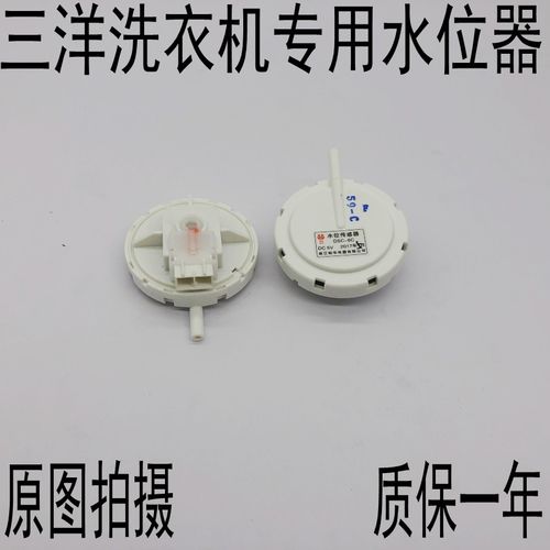 三洋全自动洗衣机电子水位开关 kps-59-c传感器xqb50-m805z m806z