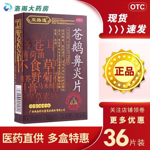 双路通 苍鹅鼻炎片 36片*6/大盒 鼻炎鼻窦炎慢性鼻炎过敏性鼻炎鼻塞