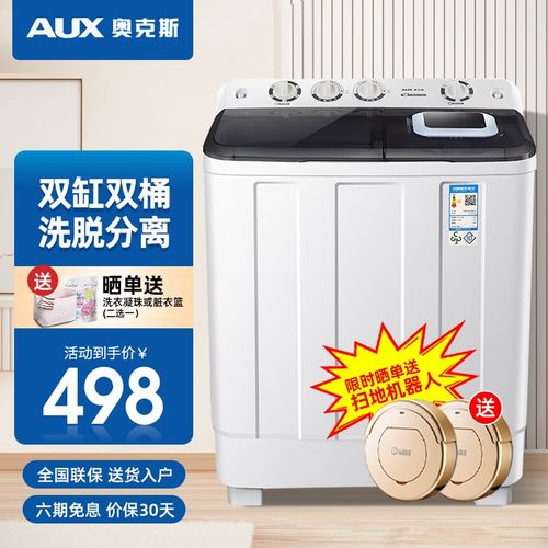 奥克斯(aux) 大容量半自动洗衣机家用双桶双缸小型洗衣机迷你波轮 洗