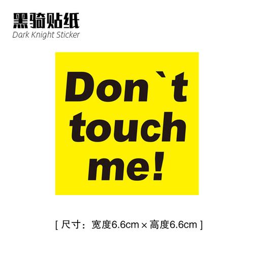 1张don"t touch me!行李箱滑板贴纸电脑汽车防水改装潮牌logo个性