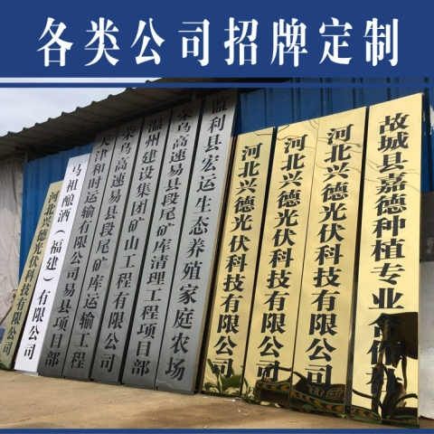 高档不锈钢公司门牌钛金招牌牌匾厂牌制作广告牌定做