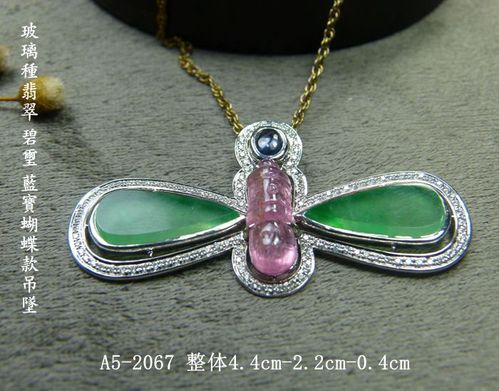 谷子家18k金镶嵌玻璃种翡翠 纯净碧玺 老蓝宝 蝴蝶款吊坠 a5-2067