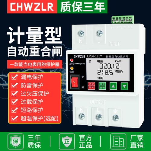 家用导轨式智能电表220v超温漏电保护电度计量器出租房单相电能表