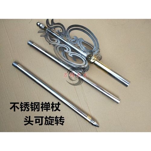 旋转头不锈钢禅杖法器唐僧道具佛教用品锡杖地藏王兵器影视道具