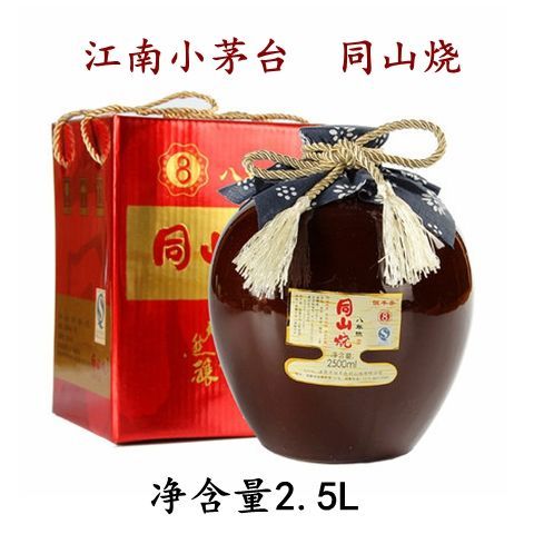 同山烧 诸暨正宗绍兴诸暨八年陈酿同山烧清香型52度原酿原液五斤装