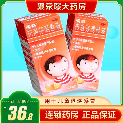 美林布洛芬混悬液100ml发烧小儿退烧药 缓解疼痛儿童退烧感冒