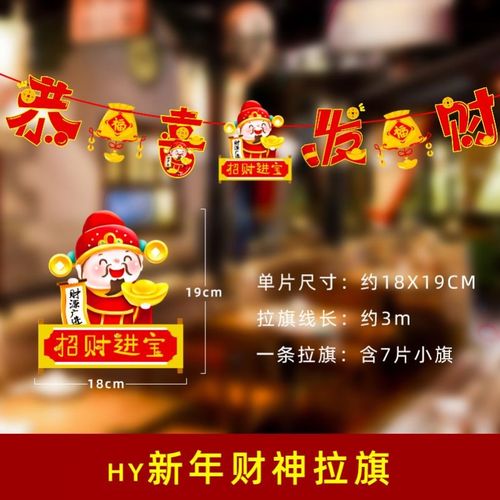 2022新年拉旗装饰春节过年场景布置用品元旦拉花店铺商场拉条横幅