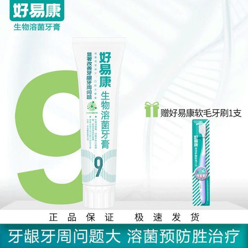 好易康fe生物牙膏9号120g抑菌消炎止痛针对牙周炎牙龈炎口腔炎