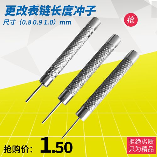 表带冲子 拆表带 卸表带 修表工具表带冲子 拆表带卸表带手表维修